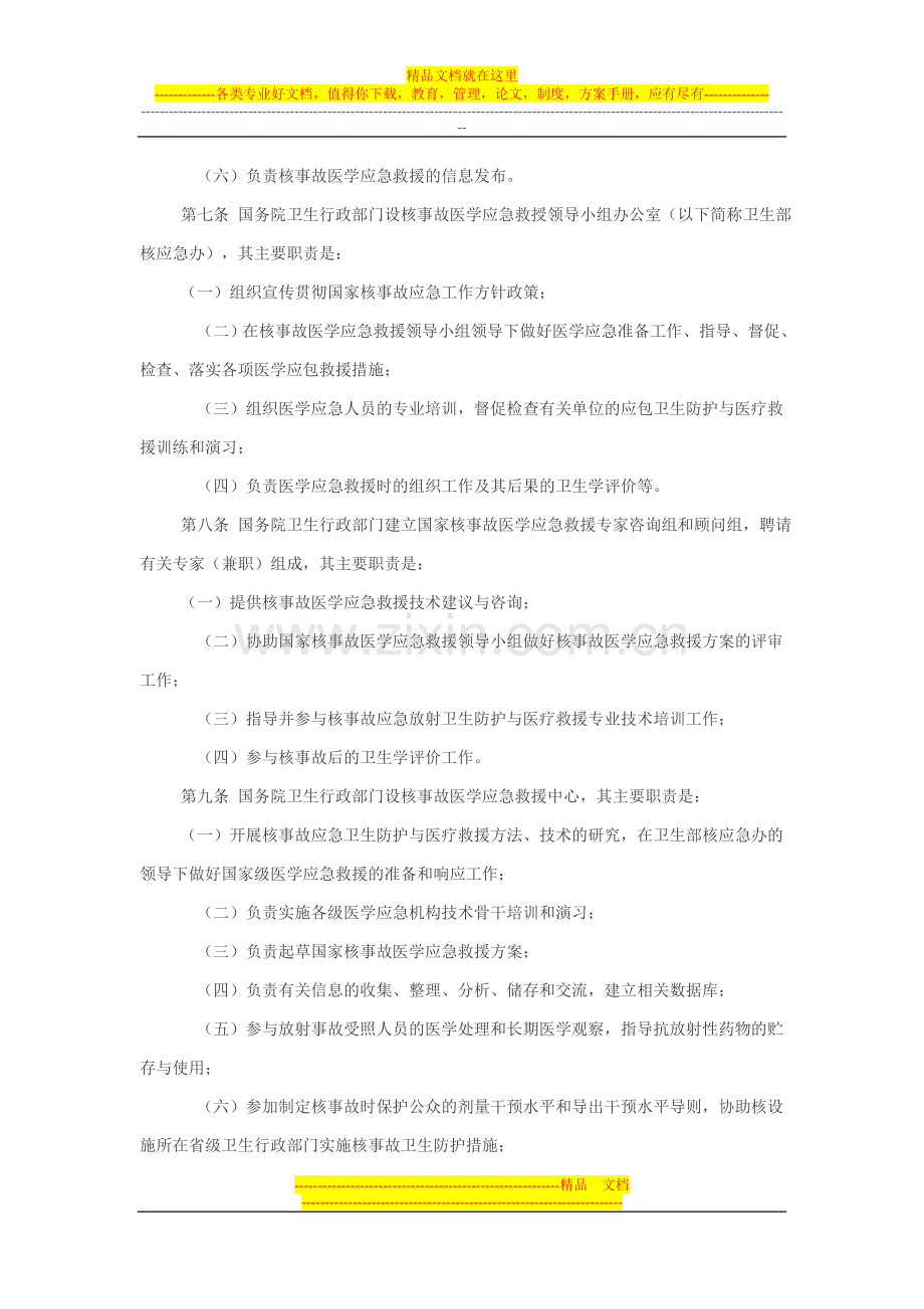 核事故医学应急管理规定.doc_第2页