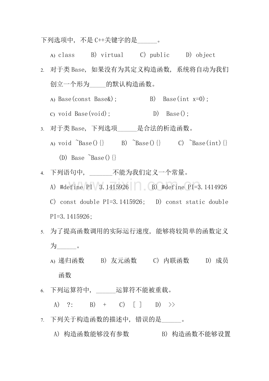 面向对象程序设计二试卷B.doc_第2页