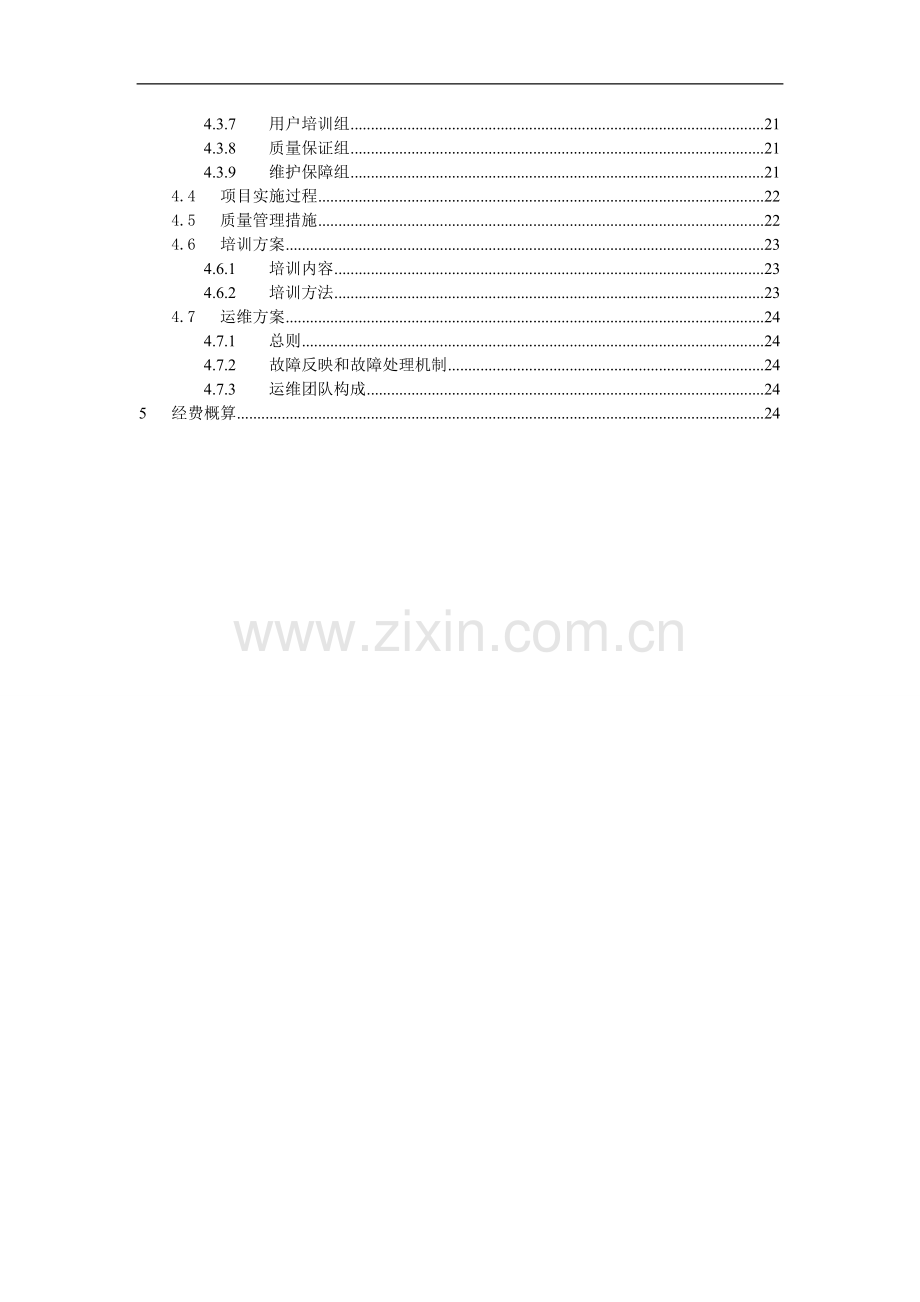 输气管理处天然气销售网络平台.doc_第3页