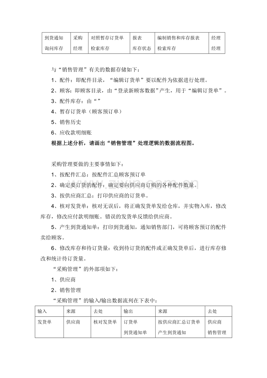 实验三：汽车配件公司信息系统数据流程图.doc_第3页