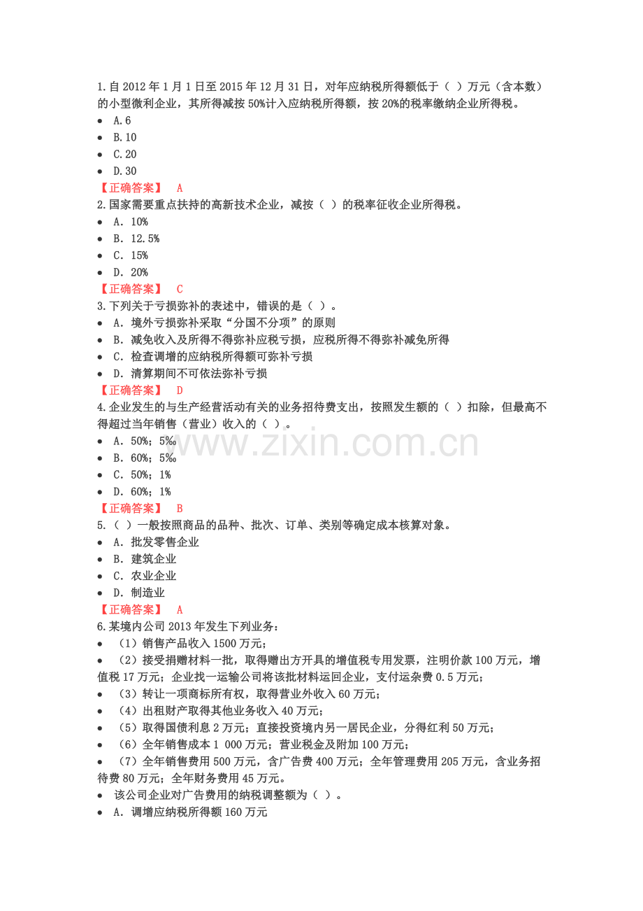 2014继续教育东奥考试答案.doc_第1页