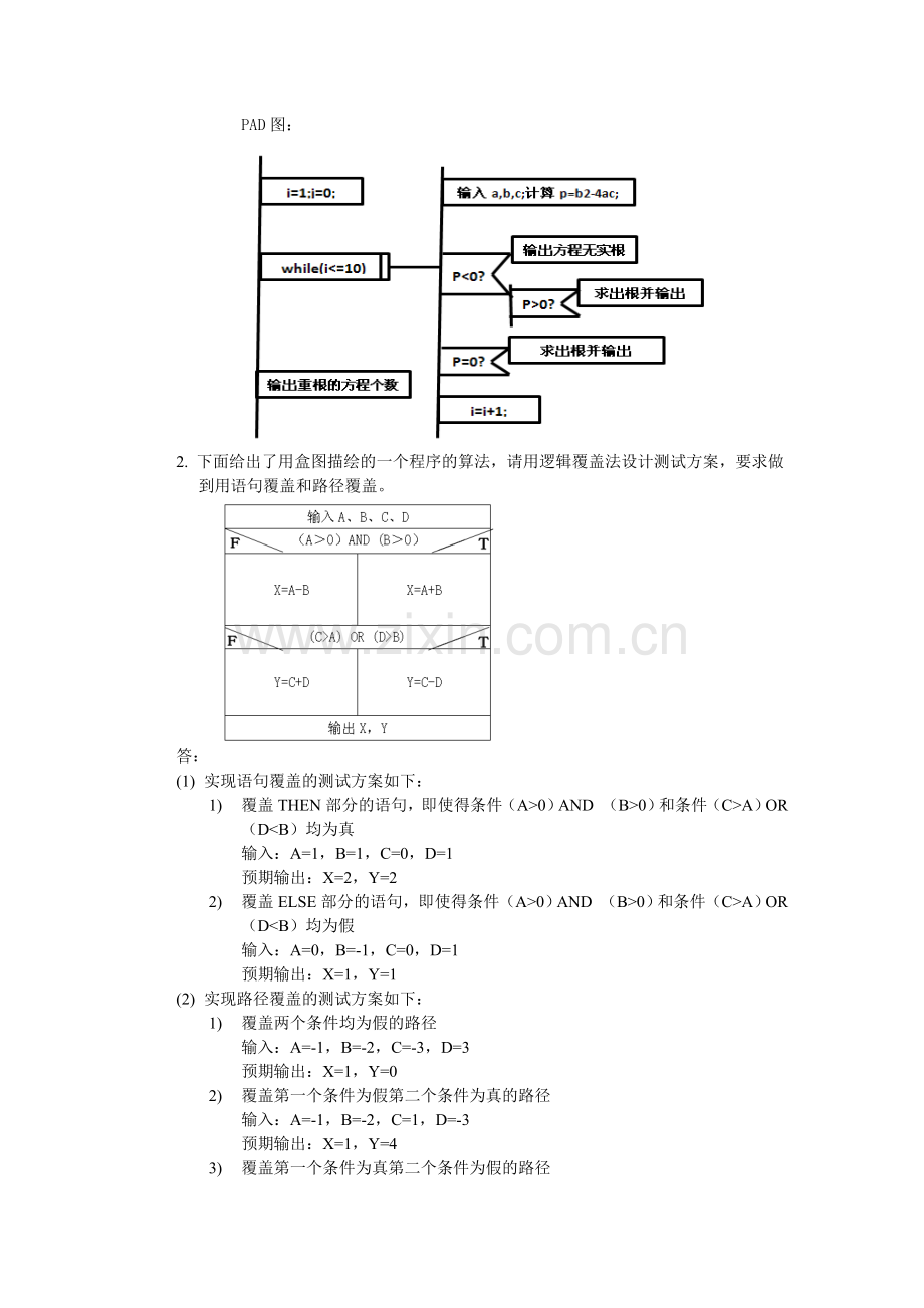 软件工程12道复习题201320142.doc_第2页