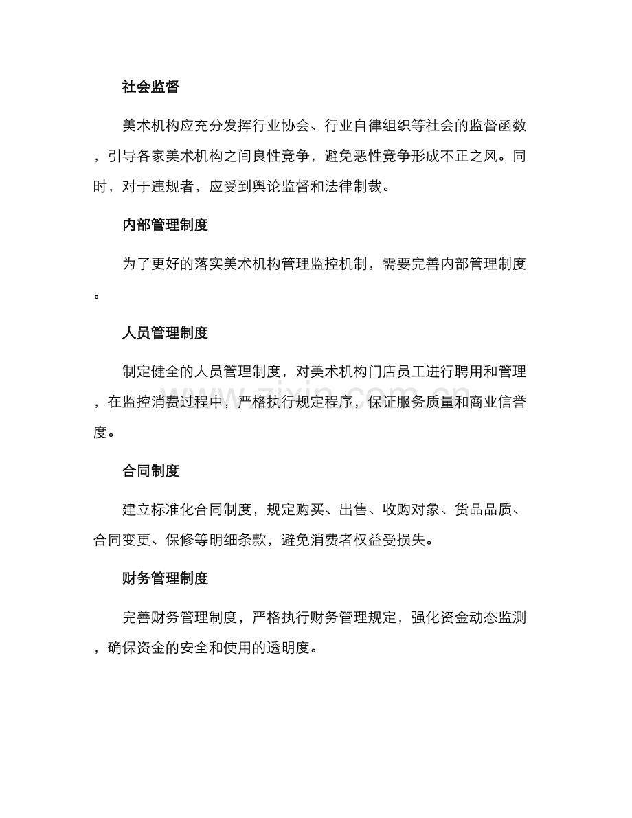 美术机构管控方案.docx_第2页