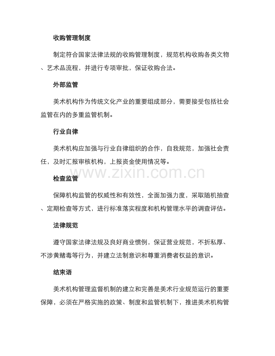 美术机构管控方案.docx_第3页