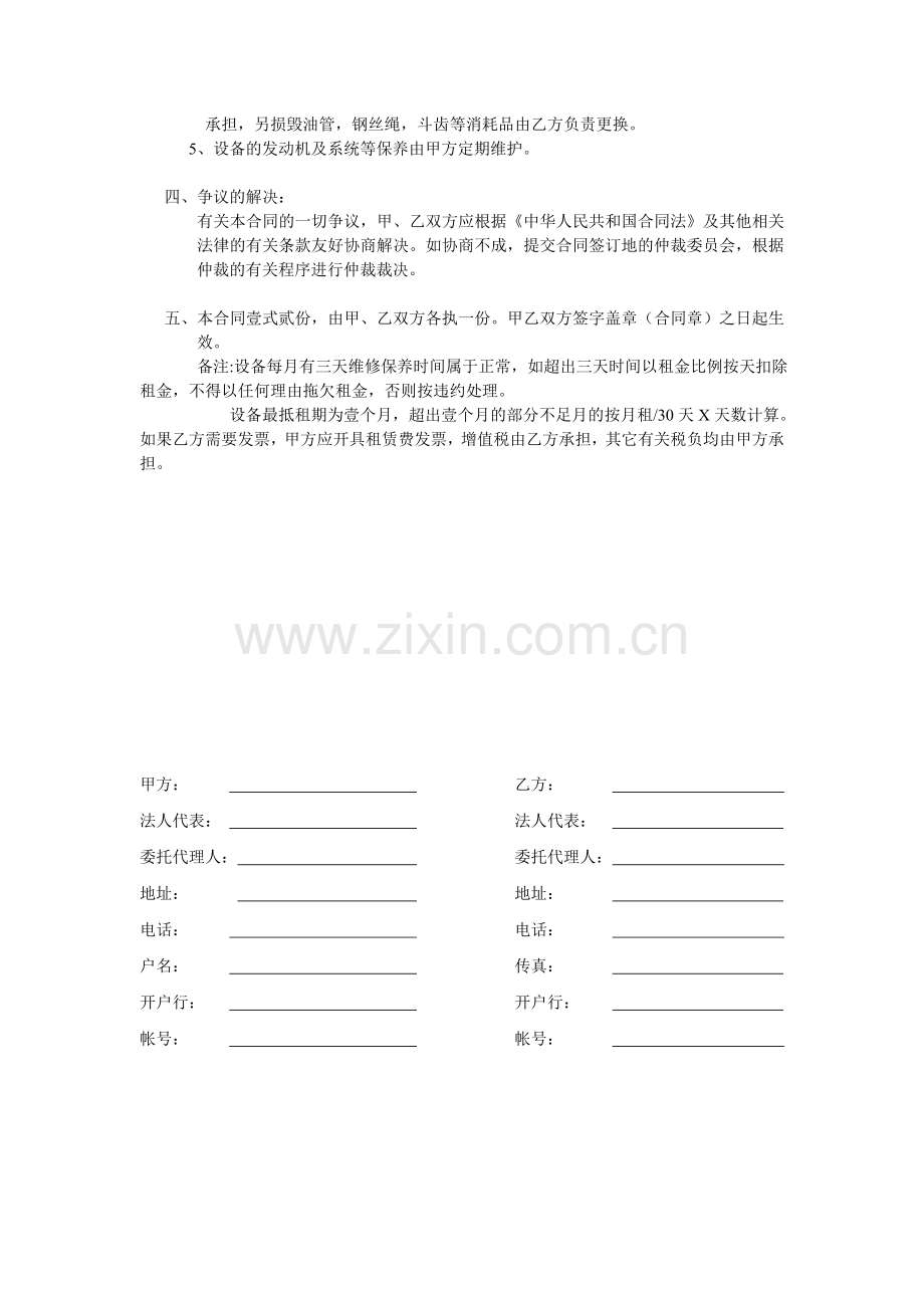 钻机租赁合同.doc_第2页