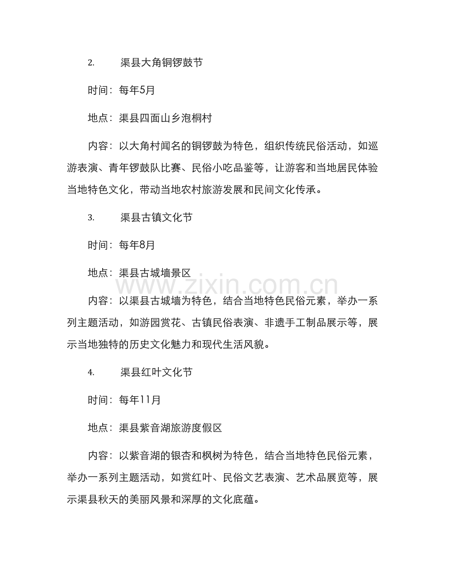 渠县节庆活动策划方案.docx_第2页