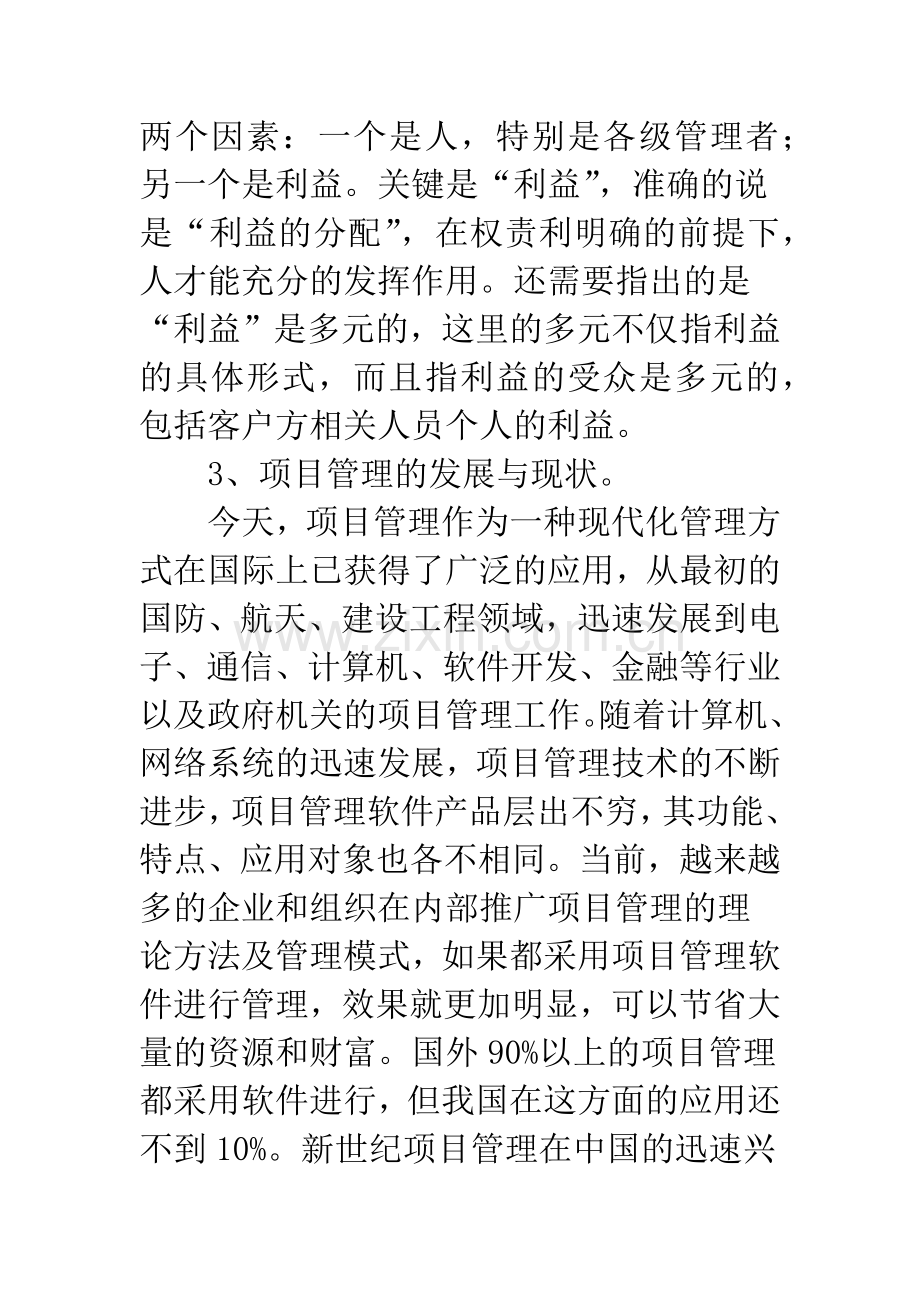 项目管理软件开发.docx_第2页