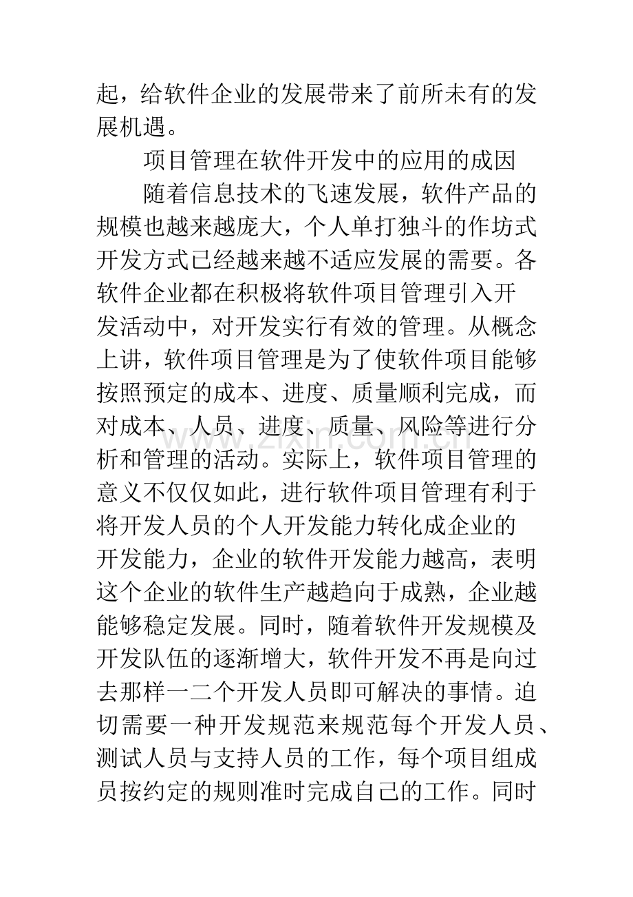 项目管理软件开发.docx_第3页