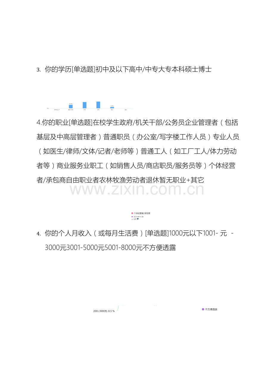 旅游电子商务消费心理与消费行为调查报告范文.docx_第3页