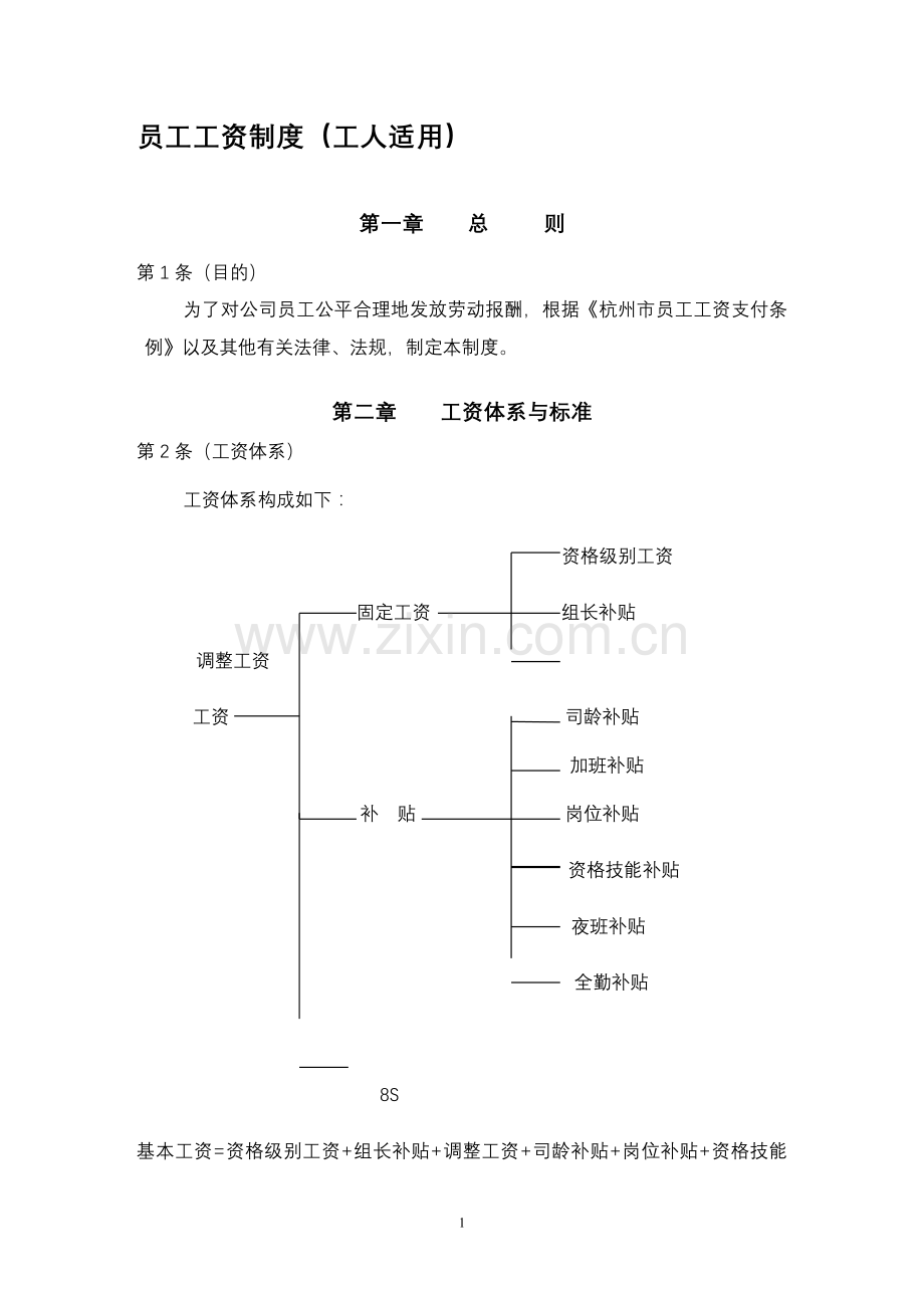 工人工资制度060922.doc_第1页