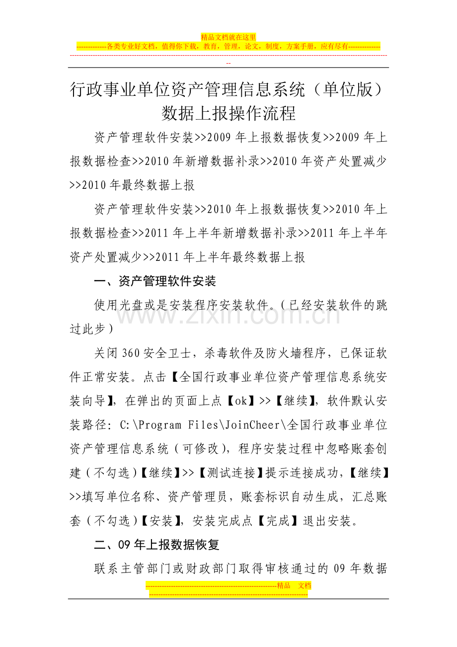 行政事业单位资产管理信息系统(单位版).doc_第1页