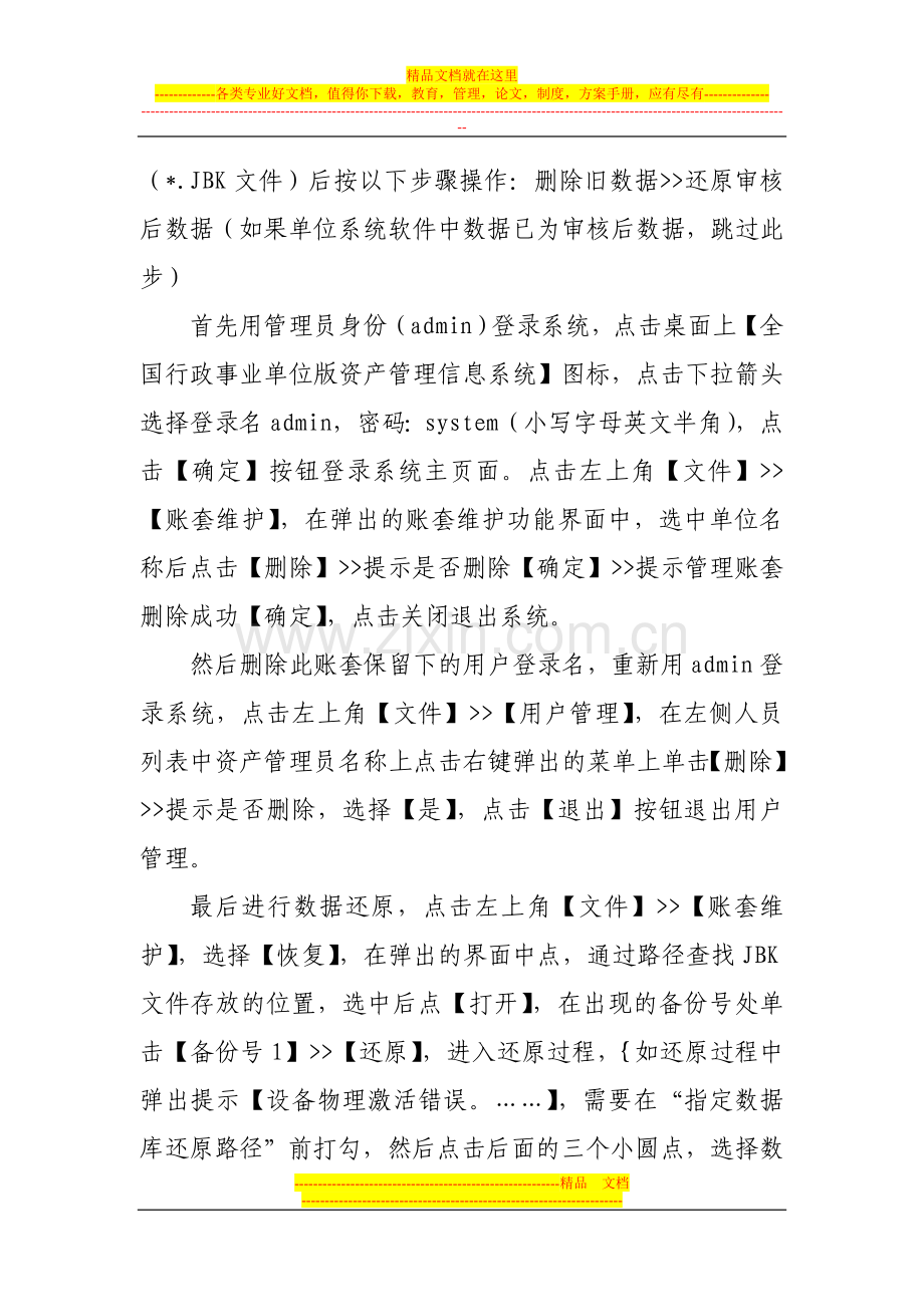 行政事业单位资产管理信息系统(单位版).doc_第2页