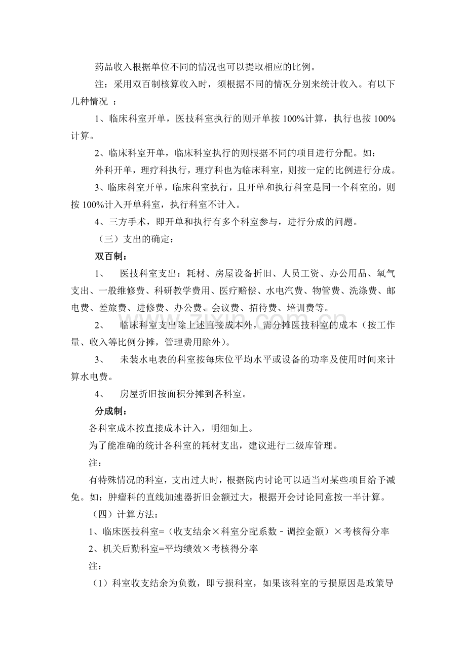 绩效核算方案.doc_第3页