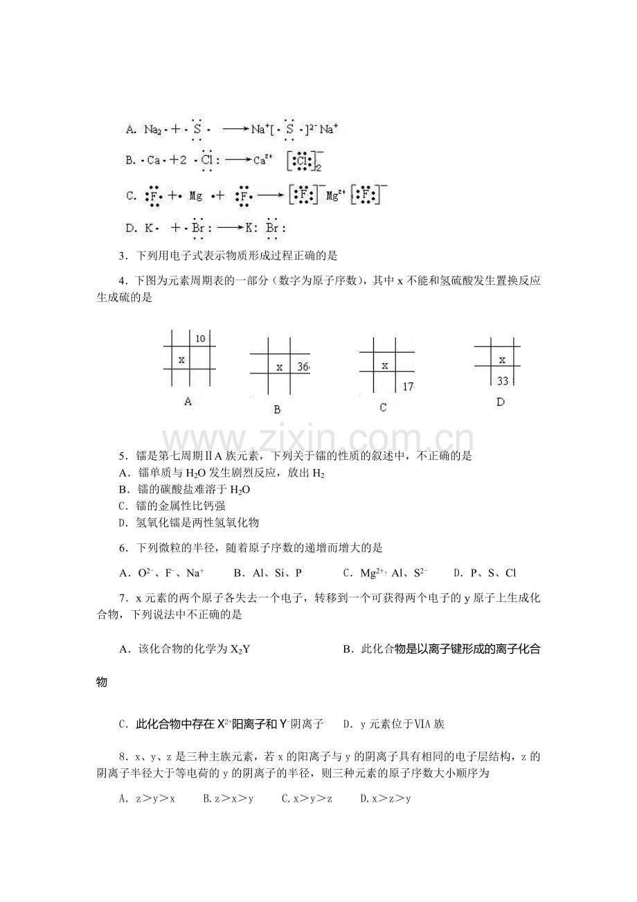 高一化学第二学期期中考试3.doc_第2页