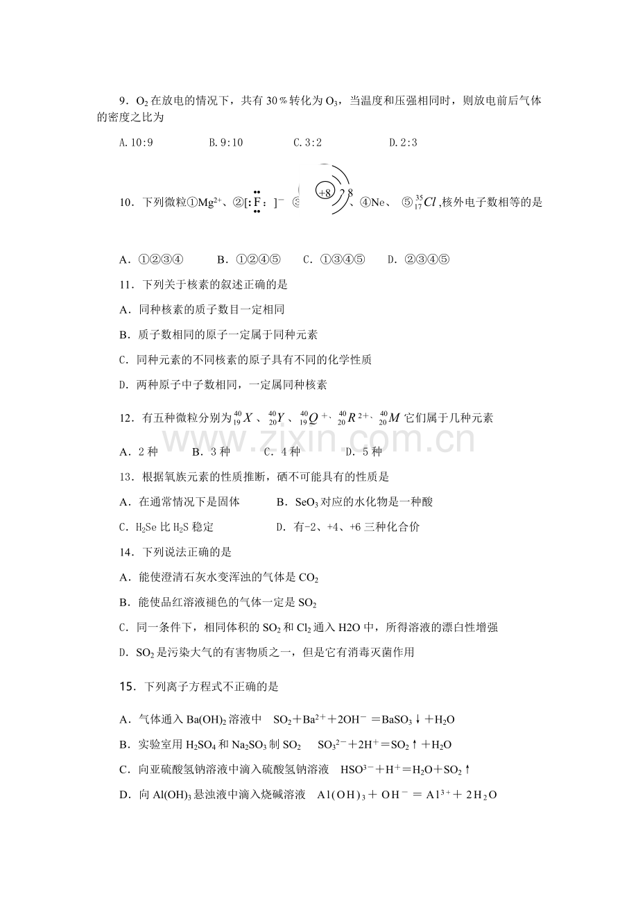 高一化学第二学期期中考试3.doc_第3页