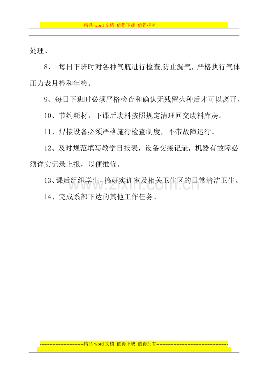 焊接实习指导教师岗位职责(4份).doc_第2页