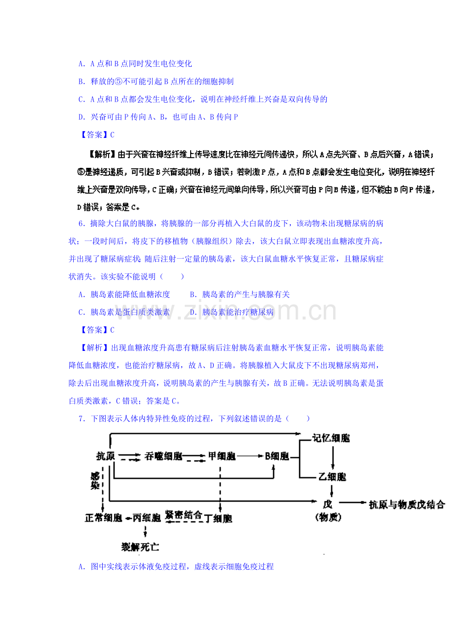 2016-2017学年高二生物上册单元同步双基双测试题9.doc_第3页