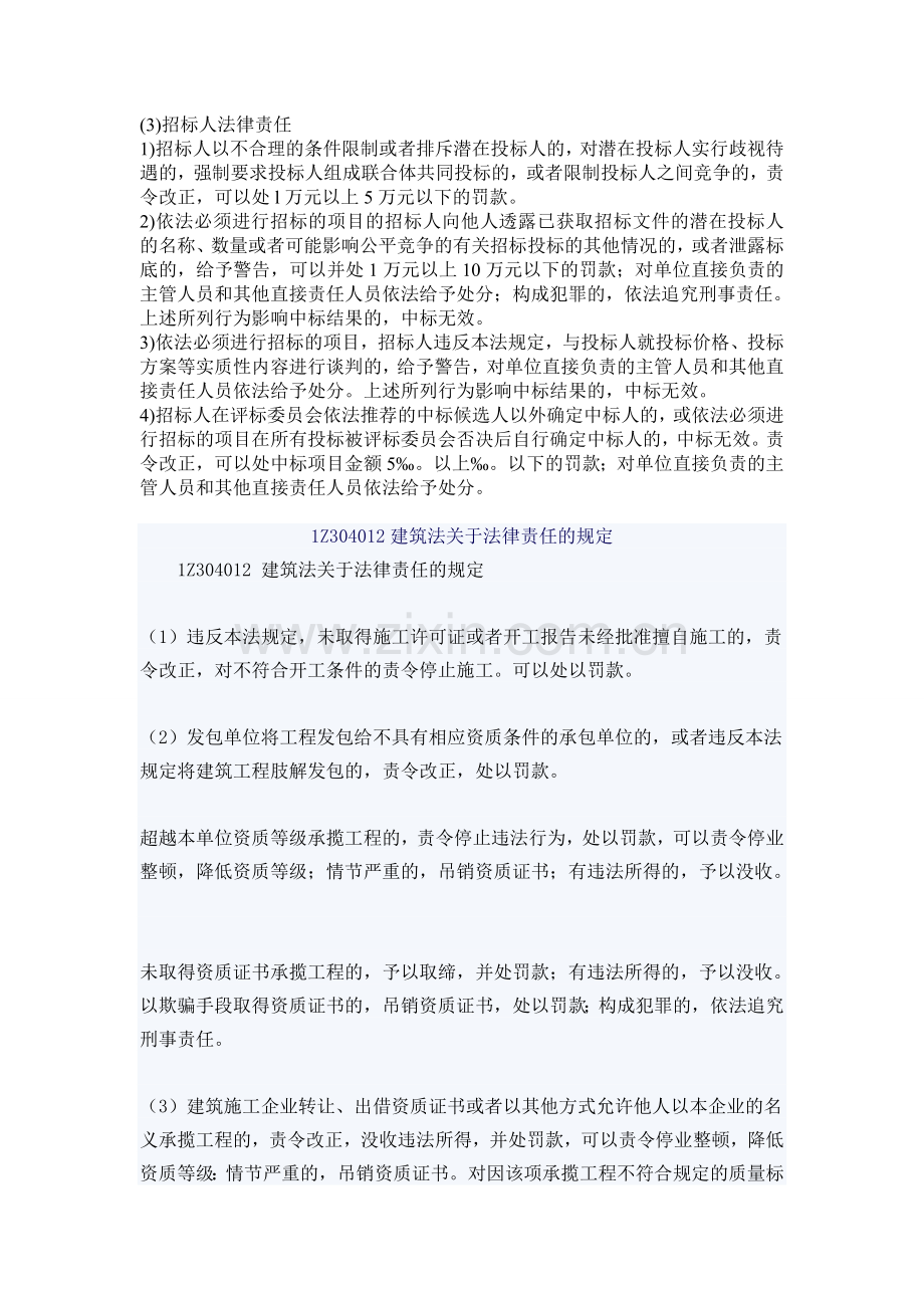 建设工程法律法规培训.doc_第2页