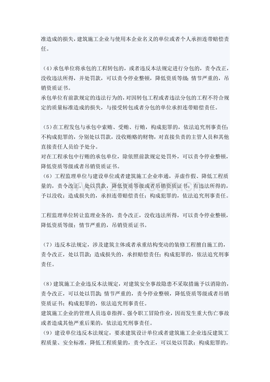 建设工程法律法规培训.doc_第3页