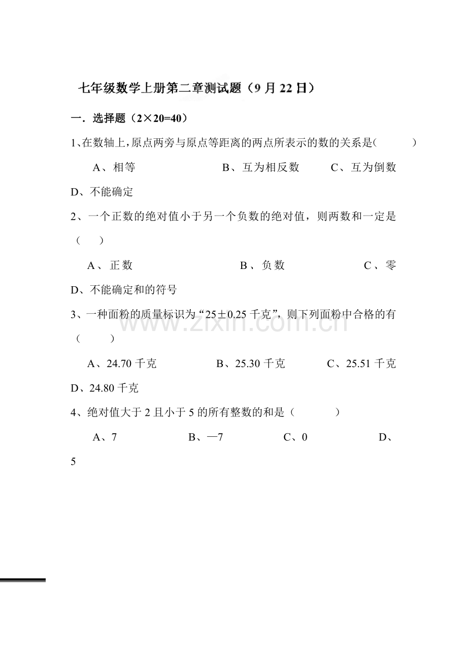 有理数及其运算综合测试题2.doc_第1页