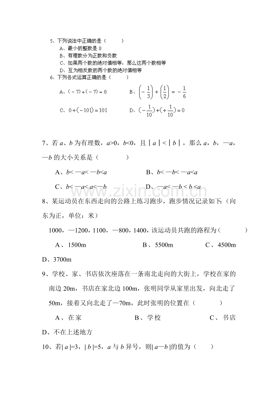 有理数及其运算综合测试题2.doc_第2页