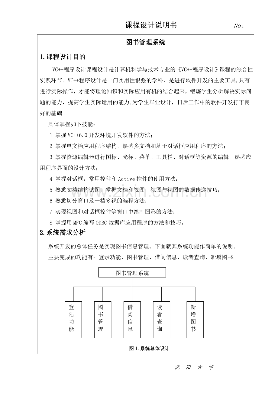 VC--课程设计图书馆管理系统2015.04.15.doc_第1页