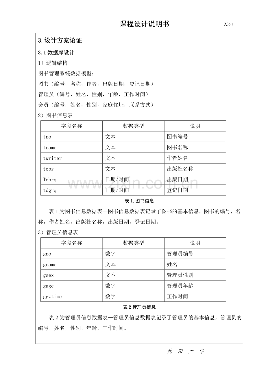 VC--课程设计图书馆管理系统2015.04.15.doc_第2页