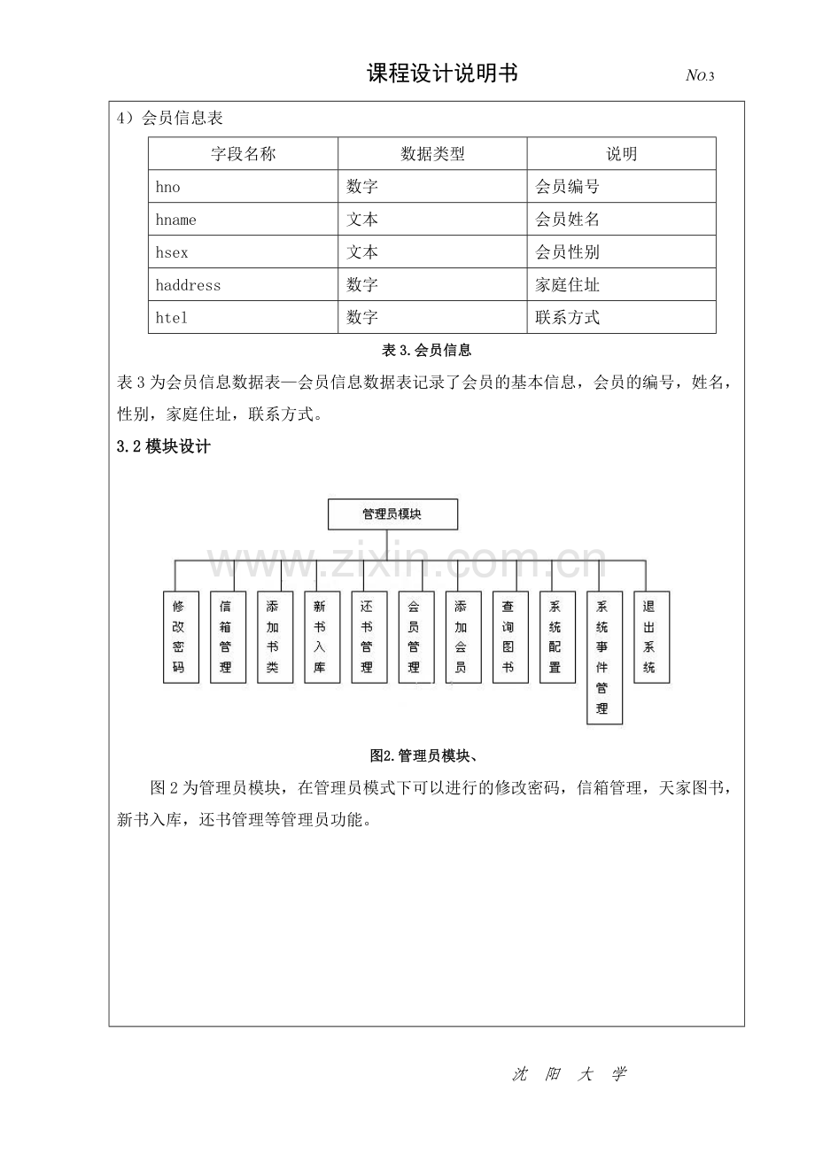 VC--课程设计图书馆管理系统2015.04.15.doc_第3页