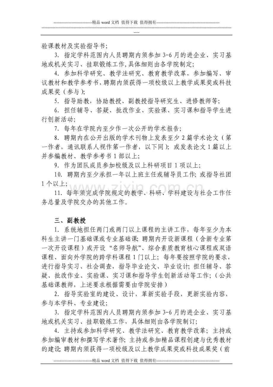 上海海洋大学专业技术职务岗位职责及考核基本要求..doc_第2页