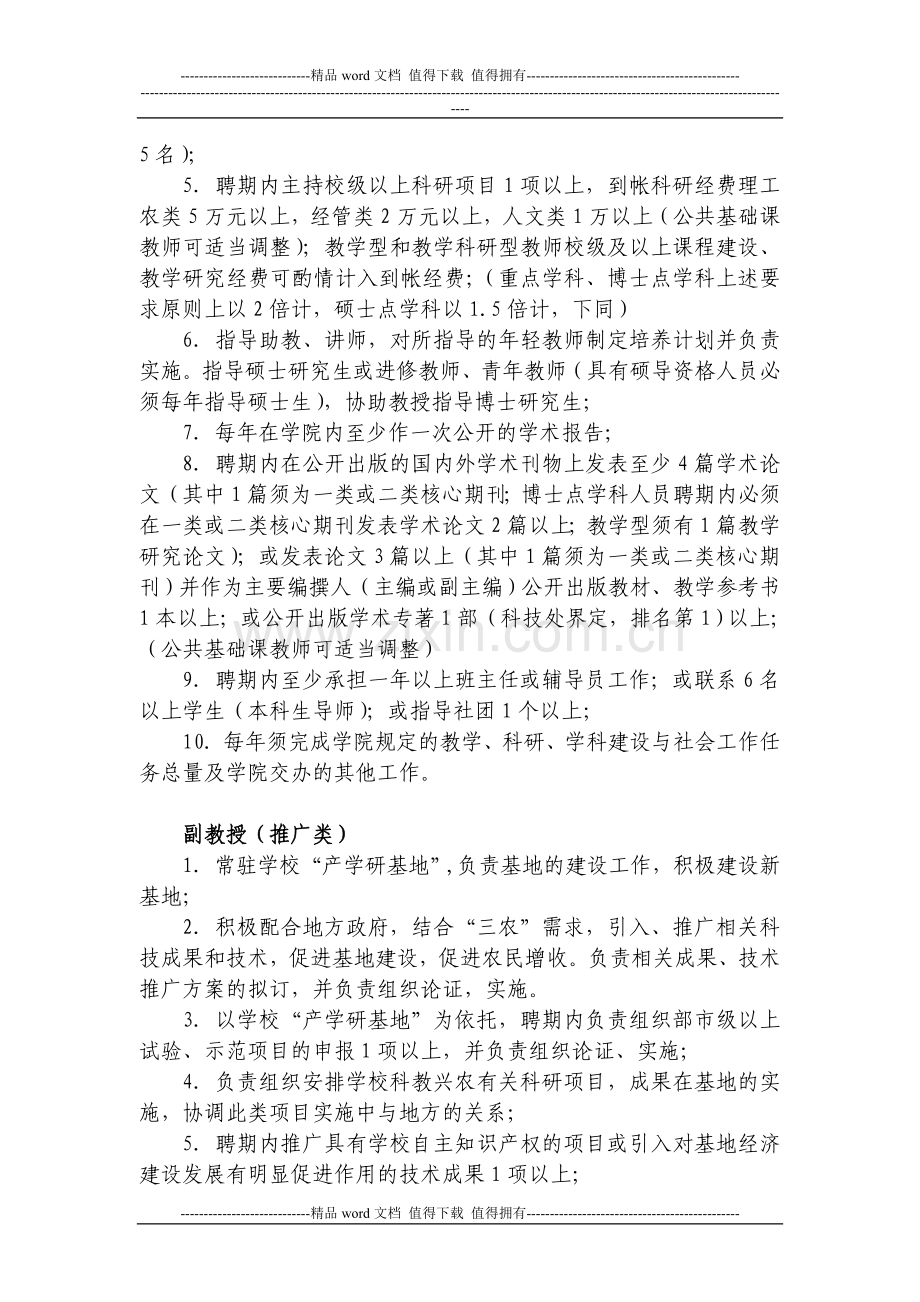 上海海洋大学专业技术职务岗位职责及考核基本要求..doc_第3页