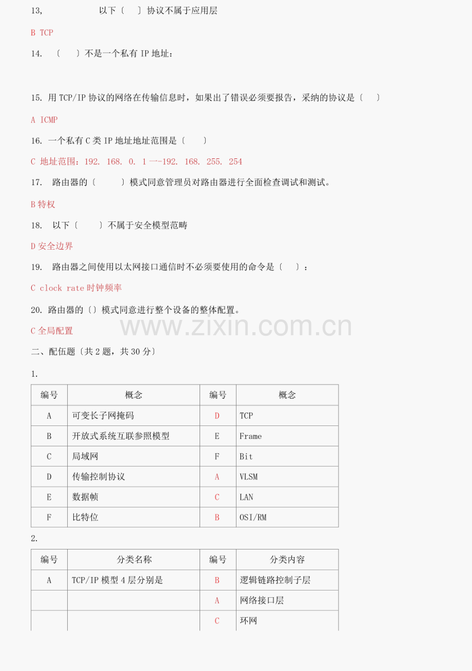 国家开放大学电大《计算机组网技术》机考5套题库及答案五.pdf_第3页