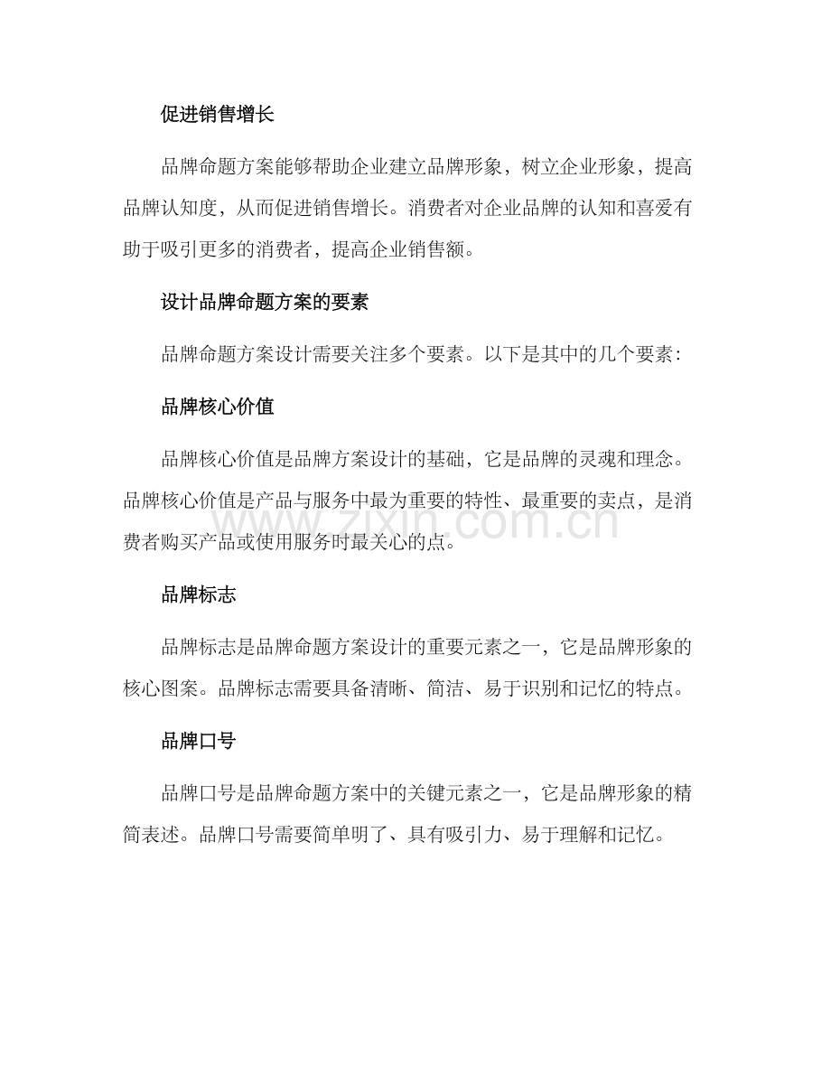 设计品牌命题方案.docx_第2页