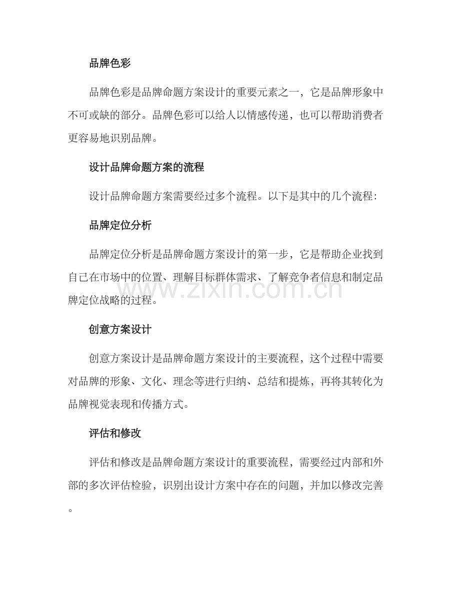 设计品牌命题方案.docx_第3页