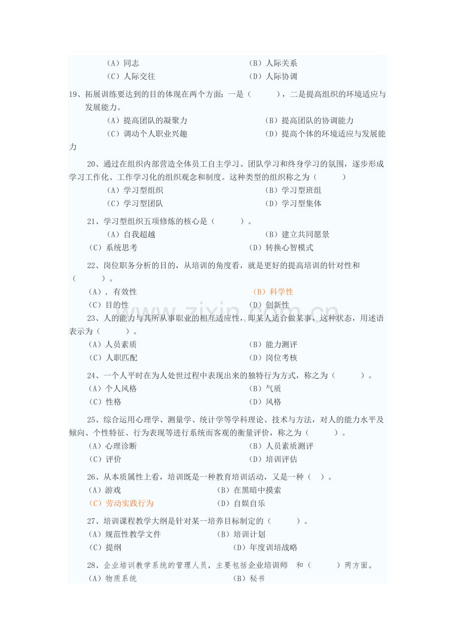 高级企业培训师理论练习题.doc_第3页