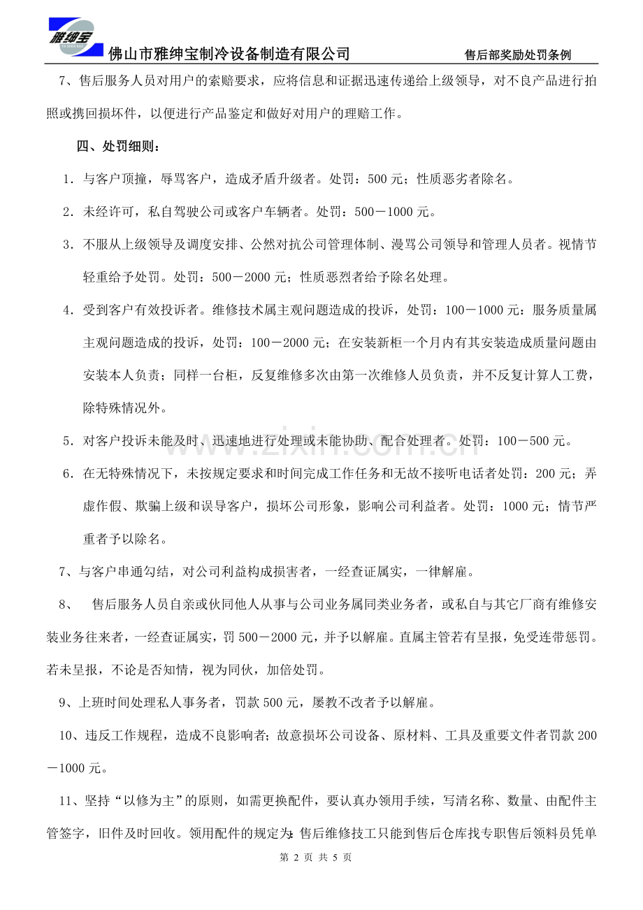 售后服务部处罚条例.doc_第2页