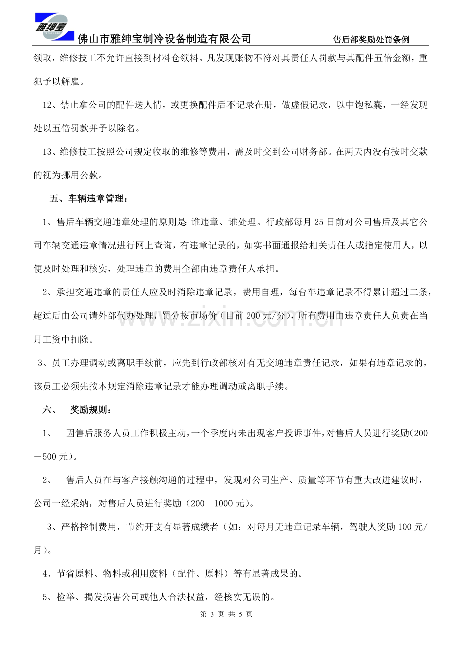 售后服务部处罚条例.doc_第3页