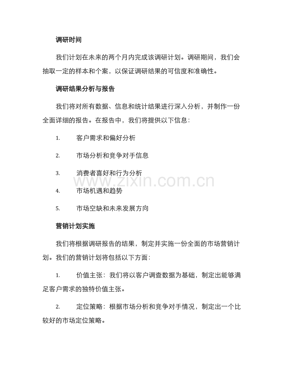 企业调研计划及方案.docx_第2页