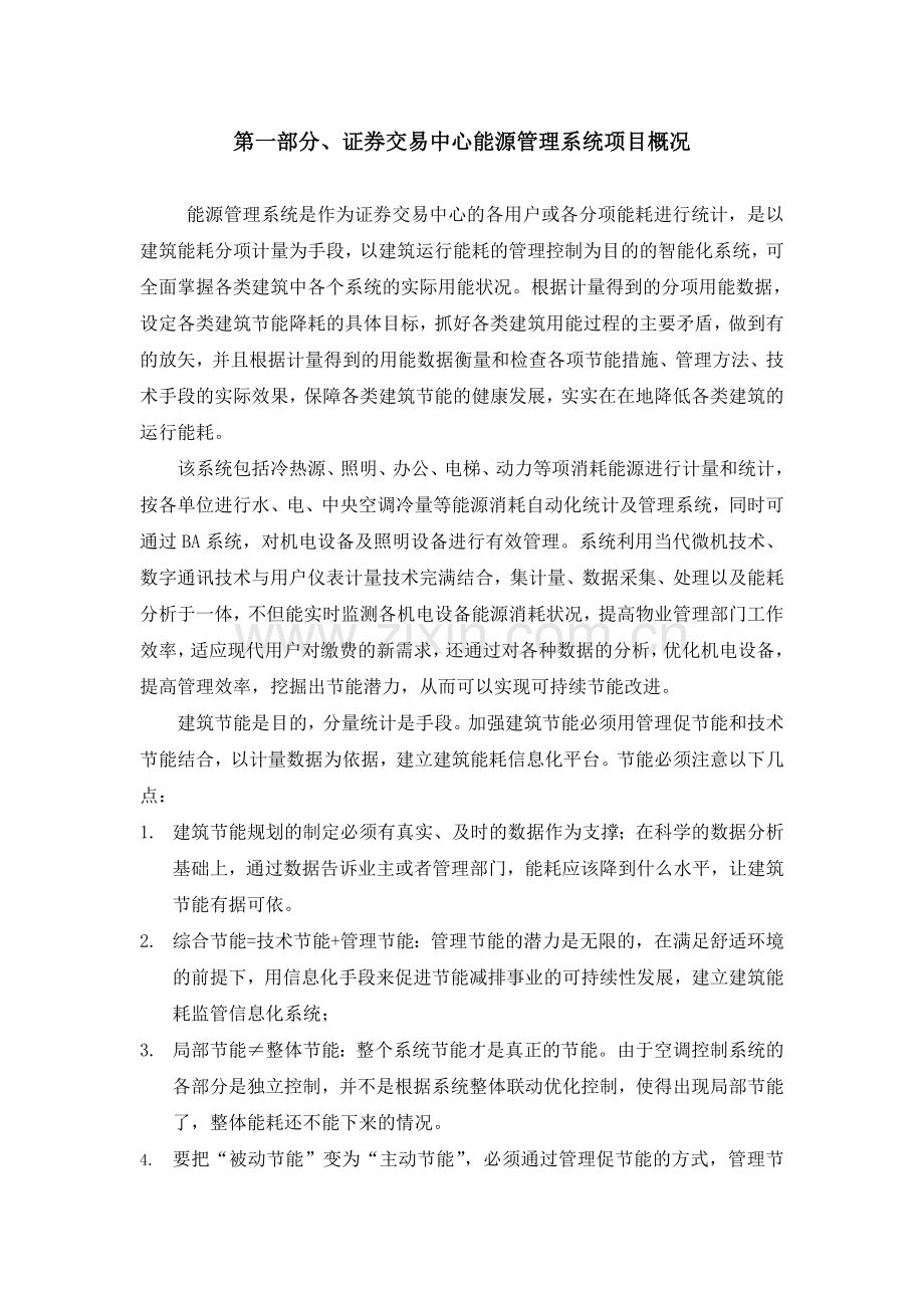 新能源管理系统优化方案说明.doc_第2页