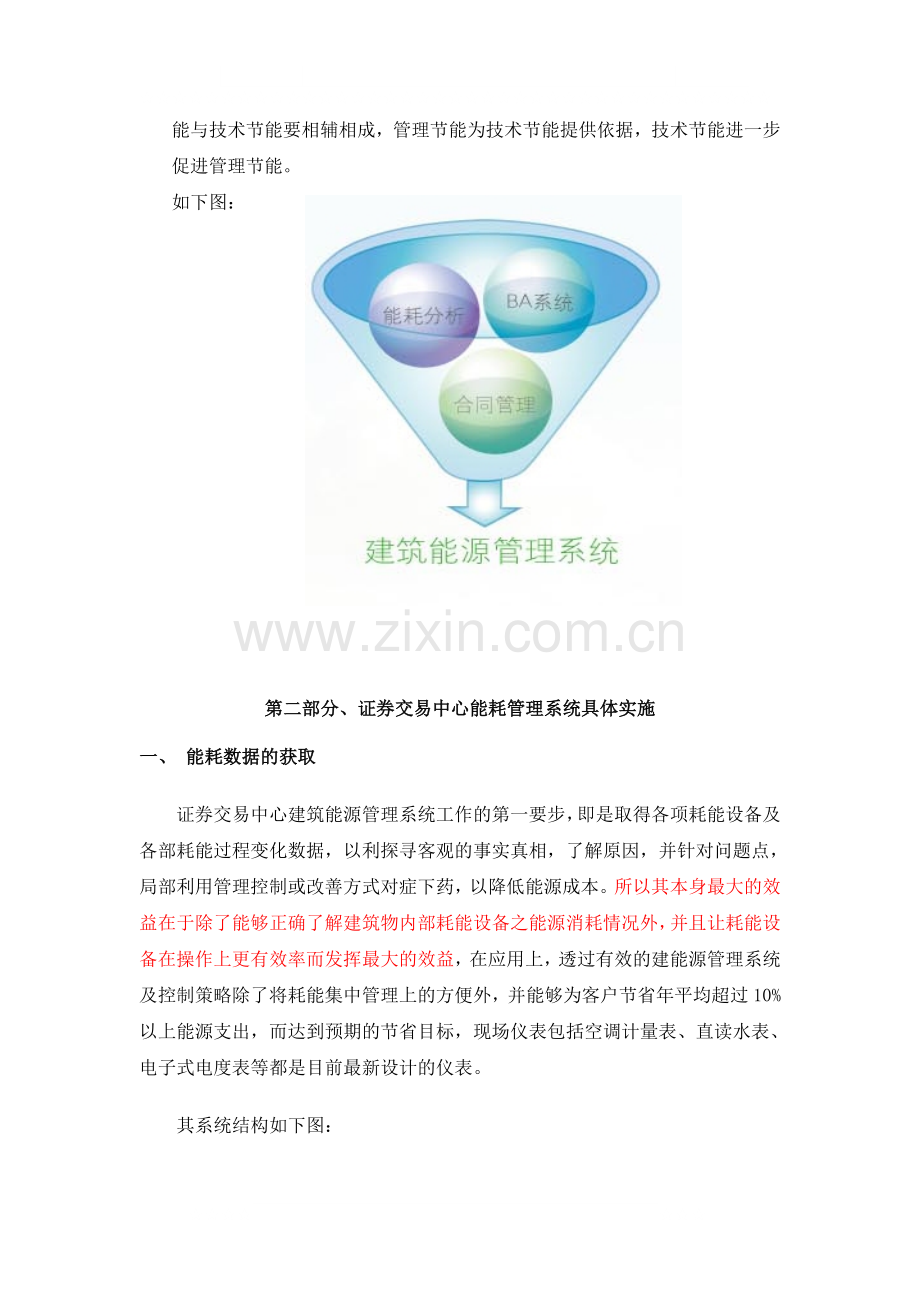 新能源管理系统优化方案说明.doc_第3页