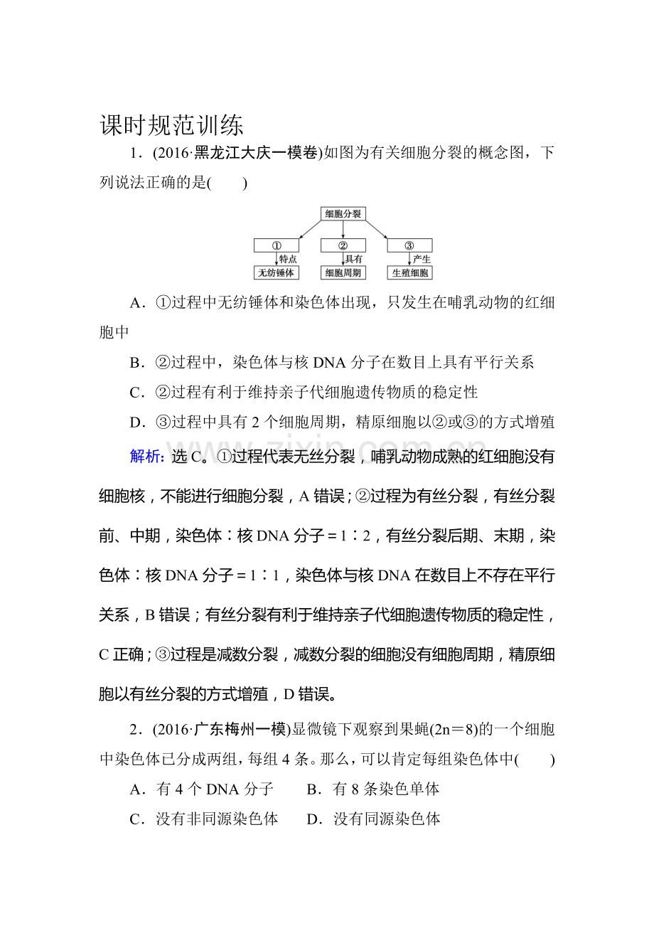 2017届高考生物第一轮规范复习训练20.doc_第1页