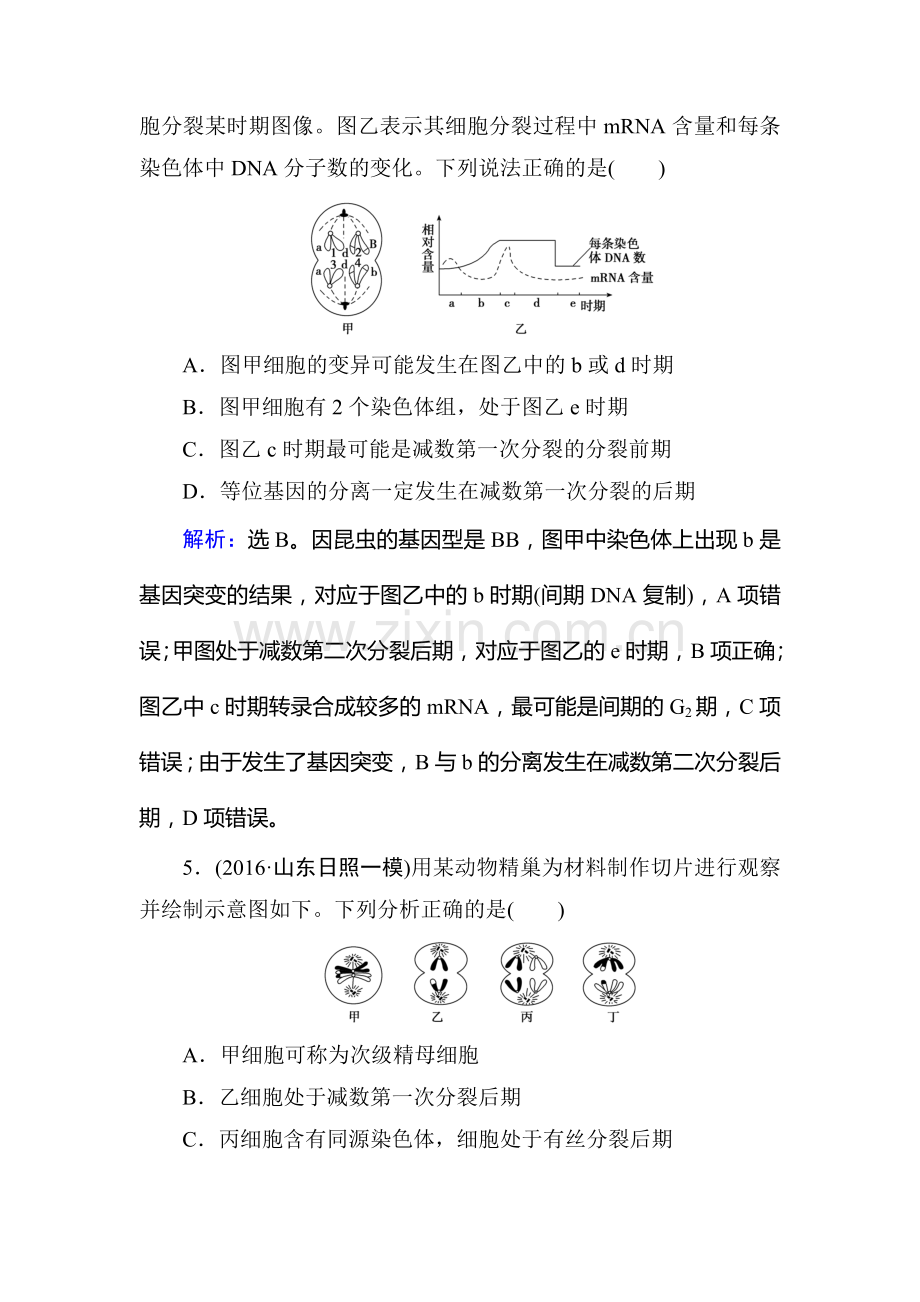 2017届高考生物第一轮规范复习训练20.doc_第3页