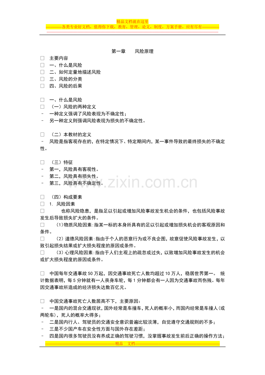 风险管理CH1-CH3.docx_第2页