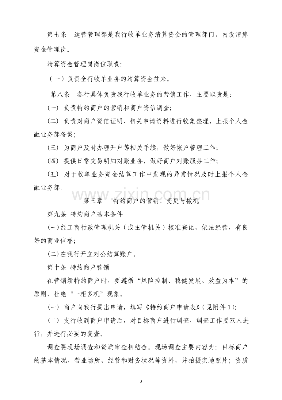 银行收单业务管理办法.doc_第3页