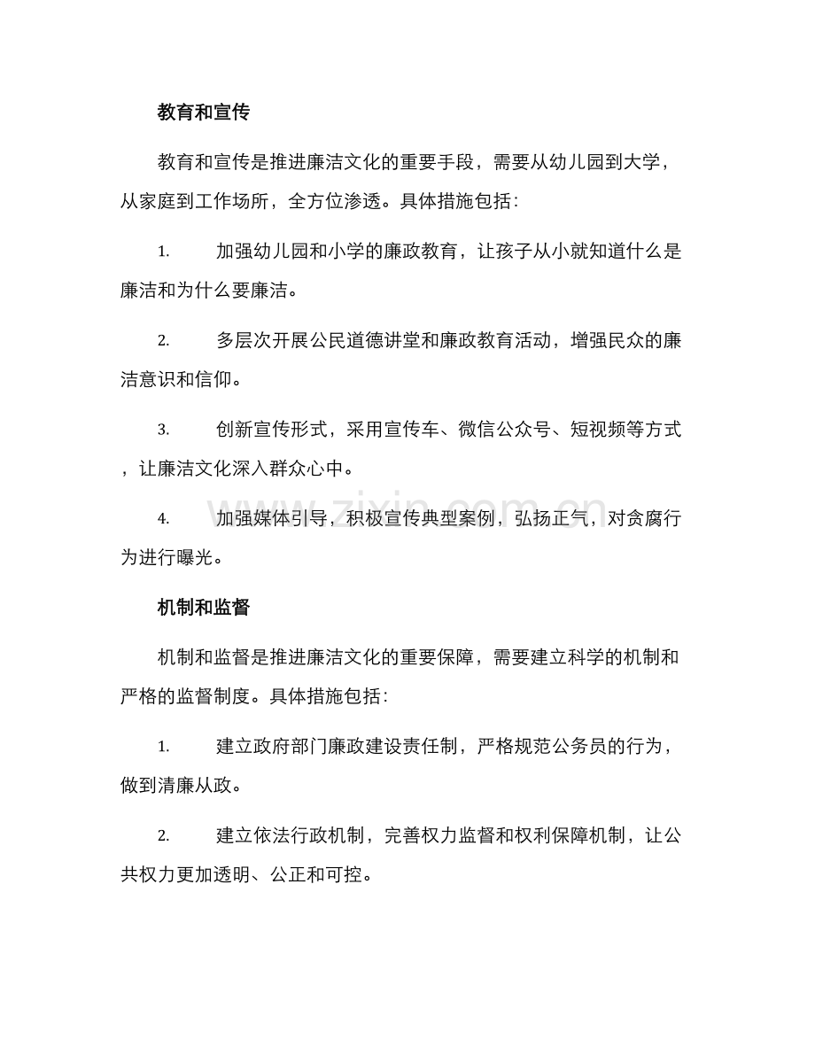 廉洁场景营造方案.docx_第2页