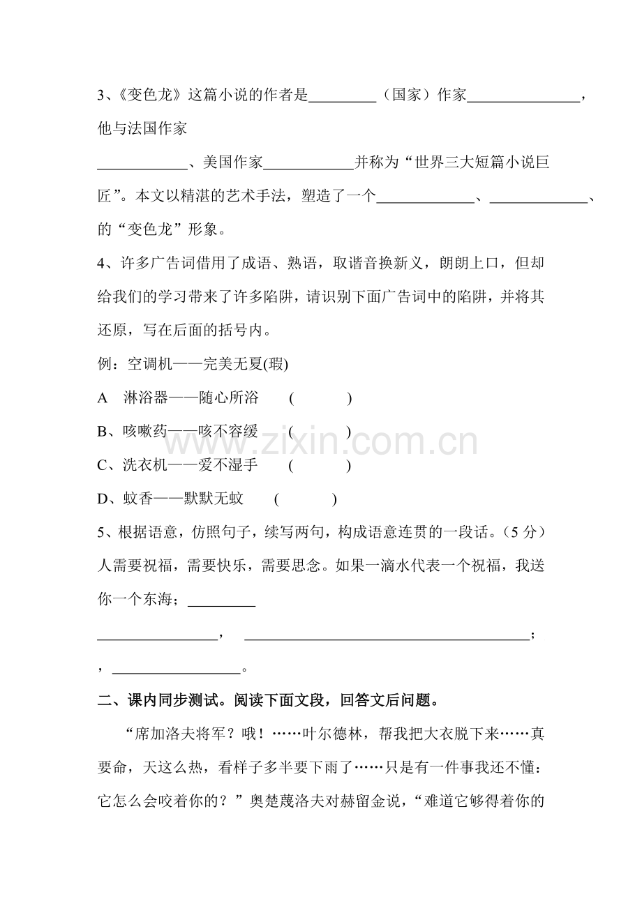 八年级语文下册知识点过关检测试题8.doc_第2页