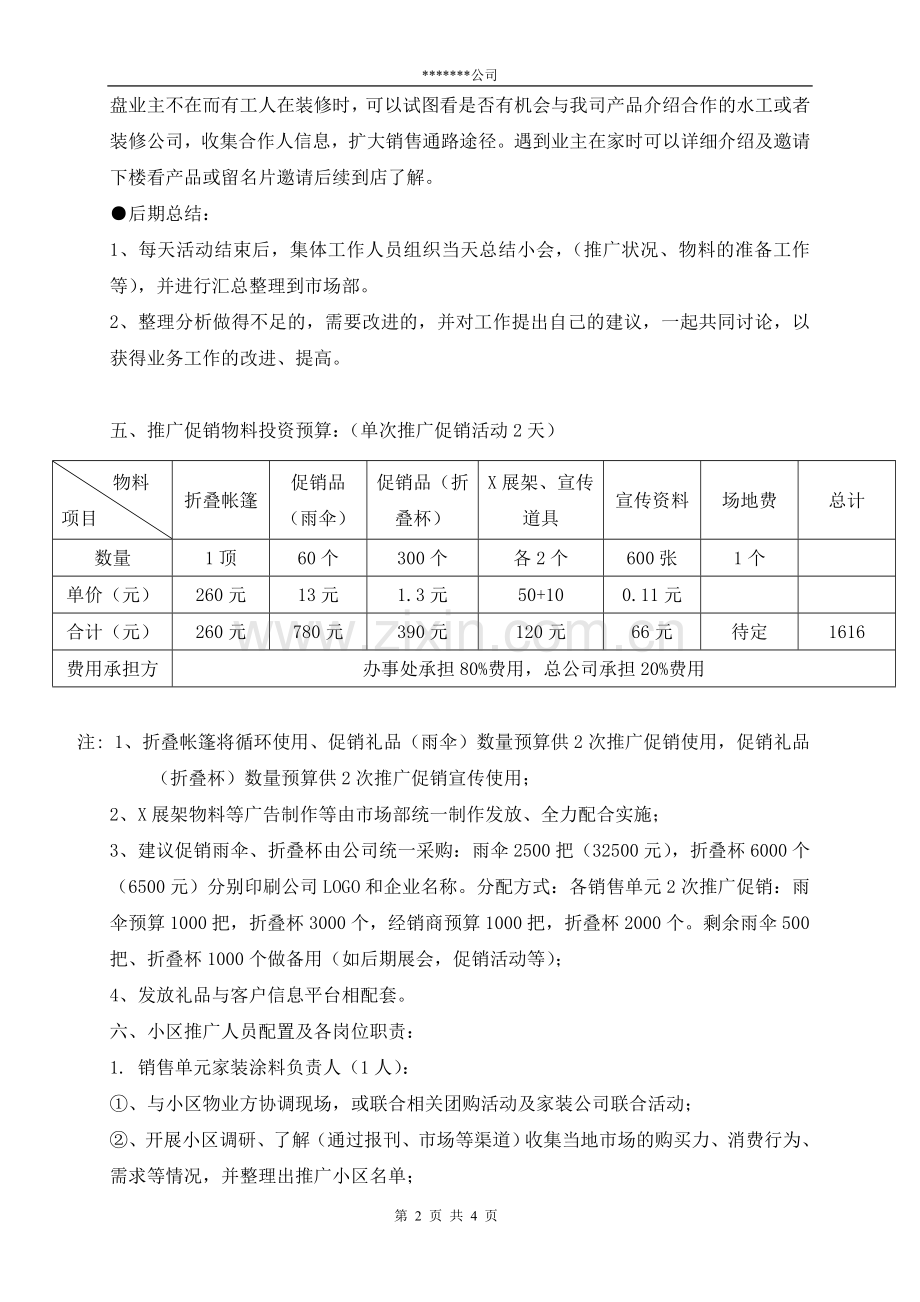 家装涂料小区推广方案.doc_第2页