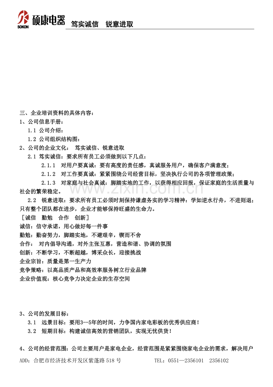 企业培训资料汇编完整版.doc_第3页