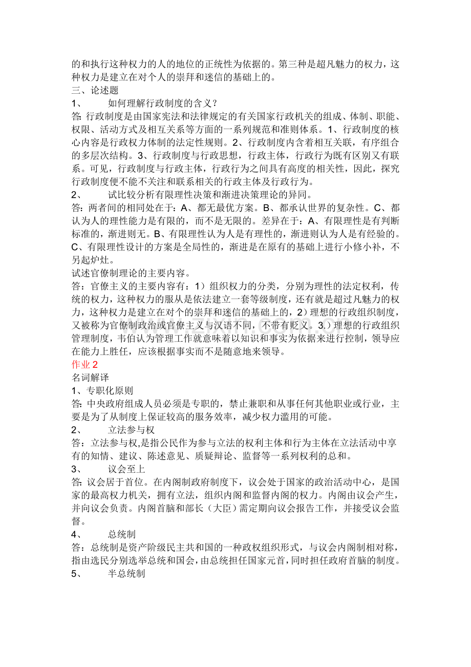 西方行政制度作业[1].doc_第2页