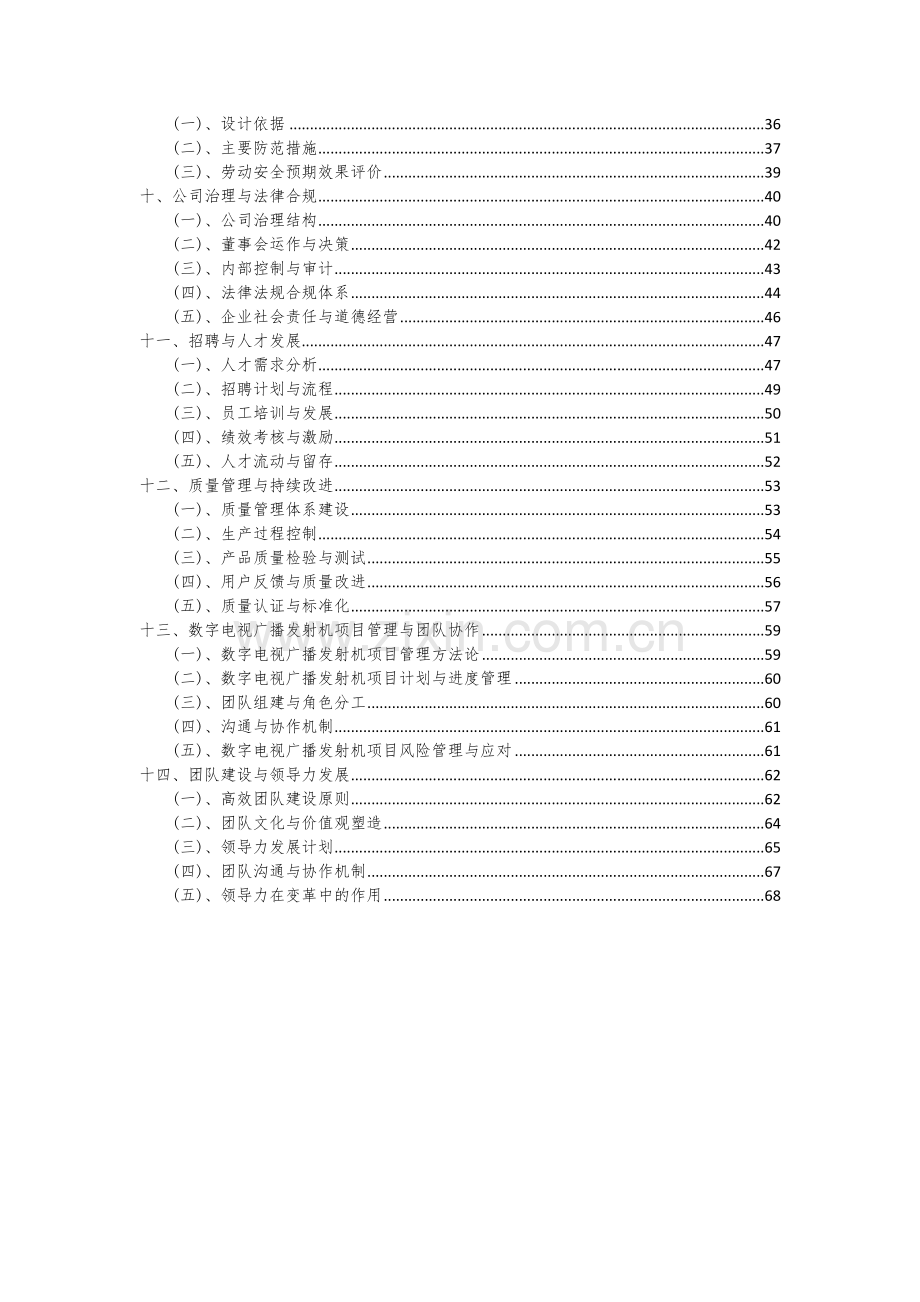 2024年数字电视广播发射机项目深度研究分析报告.docx_第3页