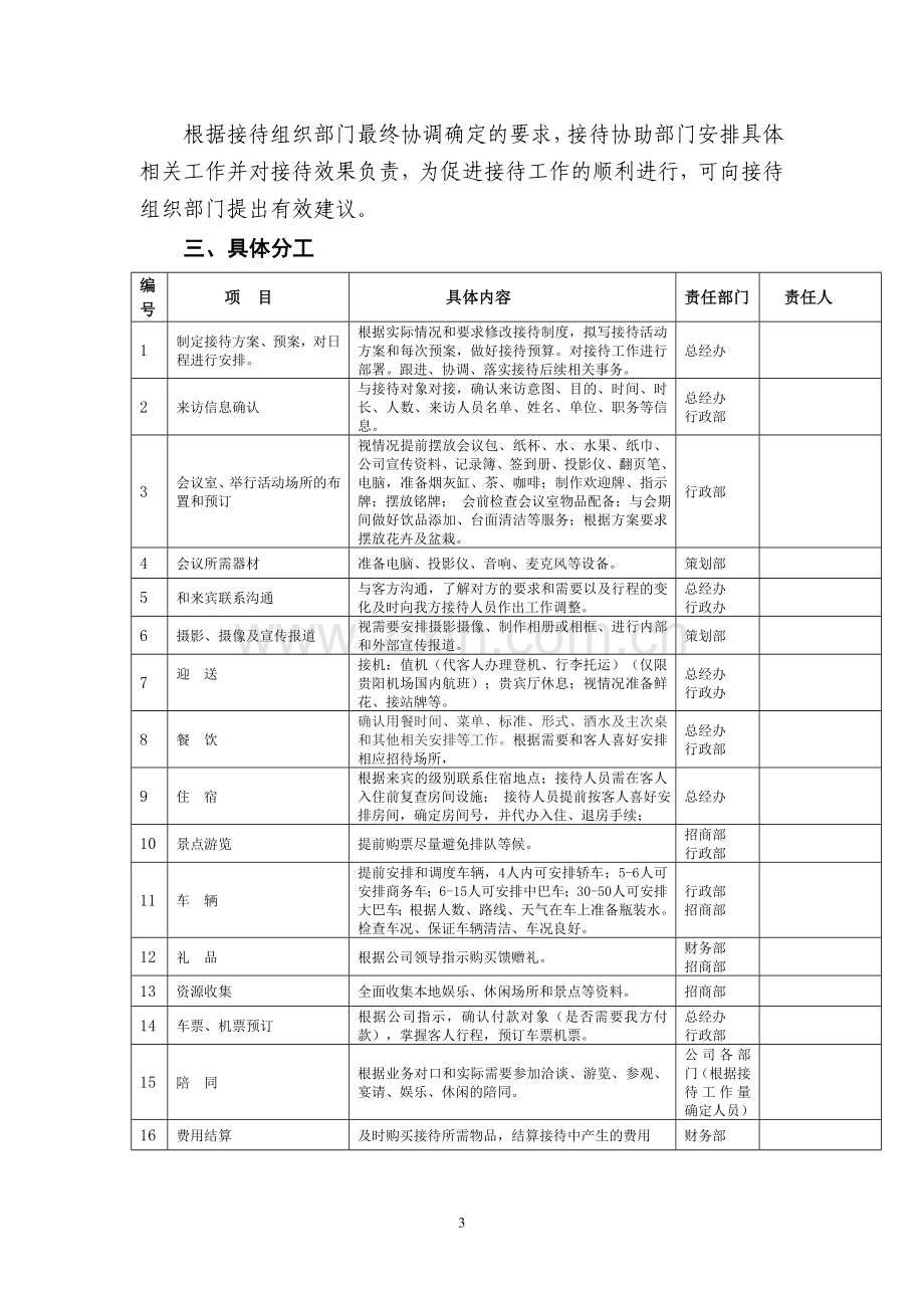 接待工作实施方案.doc_第3页